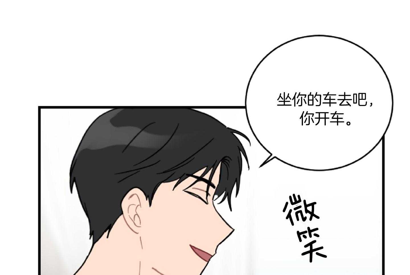 《恋爱牵制》第43话 有话要说 第13页