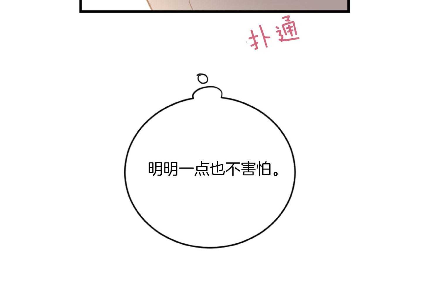《恋爱牵制》第43话 有话要说 第30页