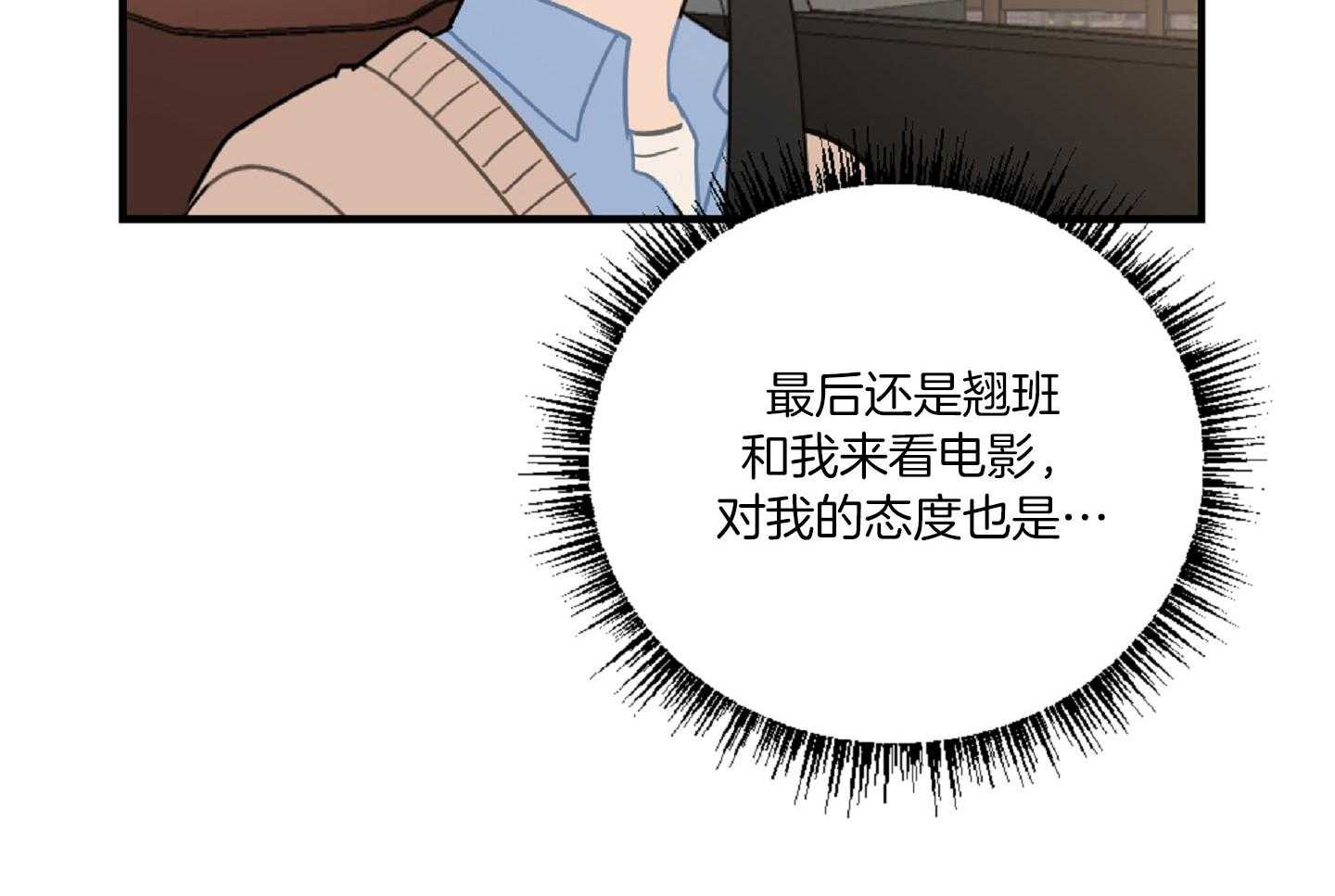 《恋爱牵制》第43话 有话要说 第36页