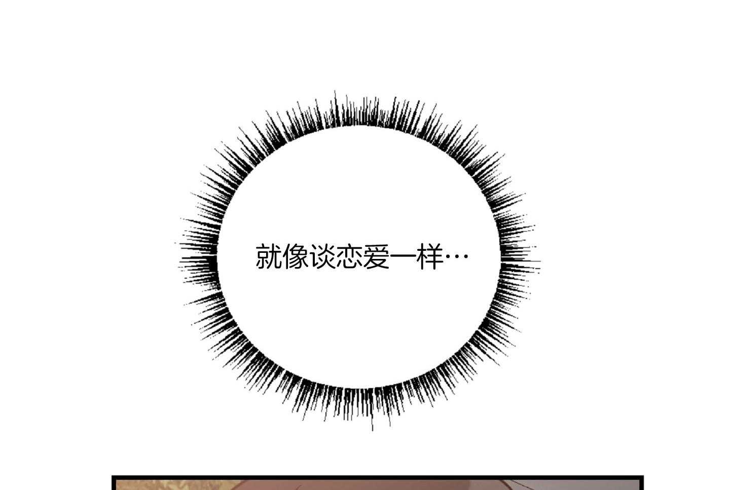 《恋爱牵制》第43话 有话要说 第37页
