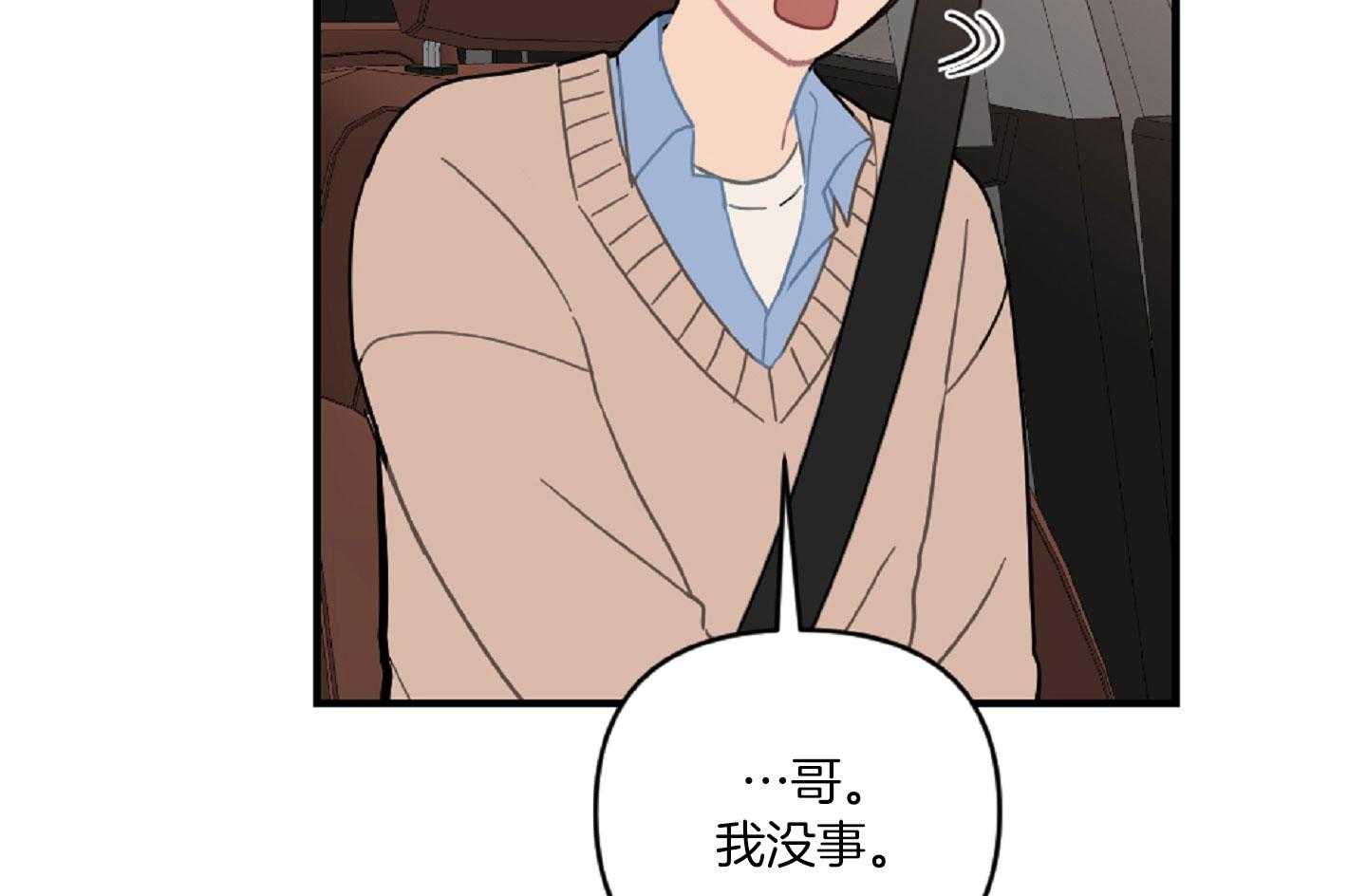 《恋爱牵制》第43话 有话要说 第41页