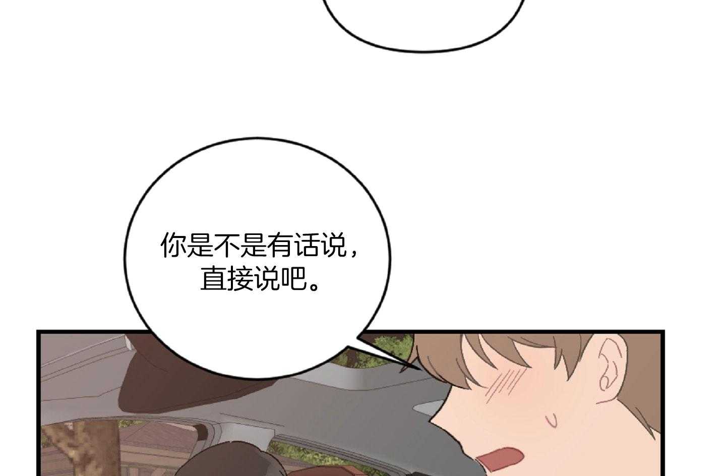 《恋爱牵制》第43话 有话要说 第42页