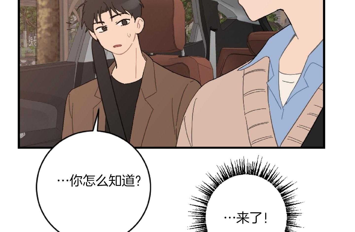 《恋爱牵制》第43话 有话要说 第43页