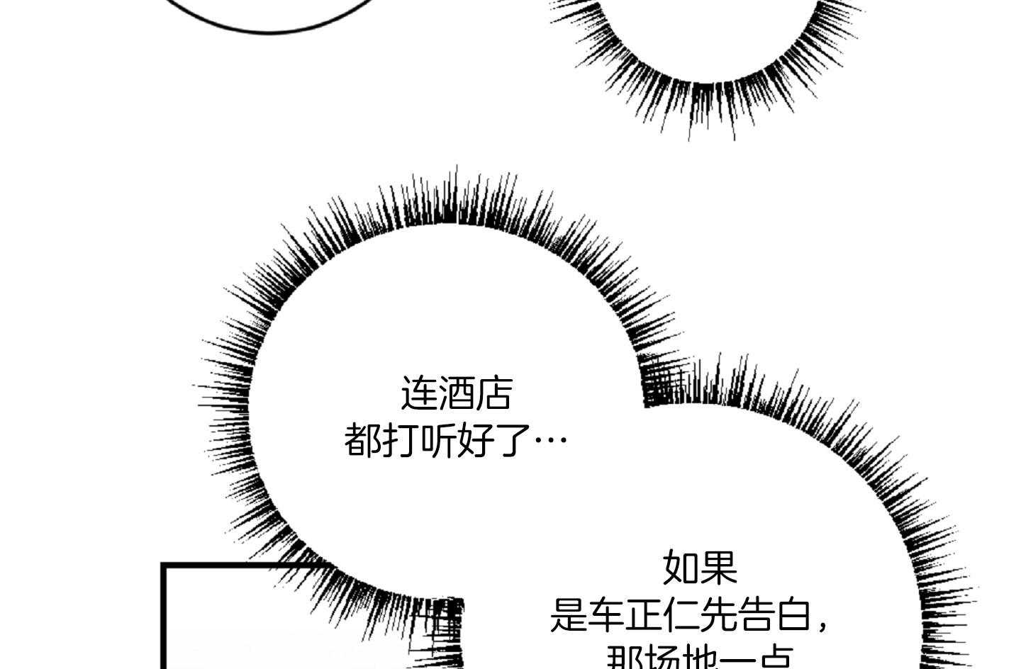 《恋爱牵制》第43话 有话要说 第44页