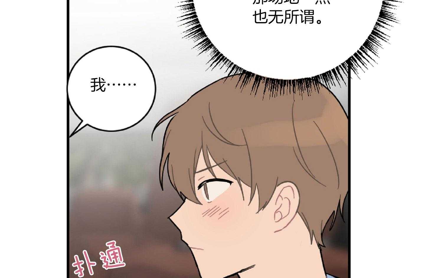 《恋爱牵制》第43话 有话要说 第45页