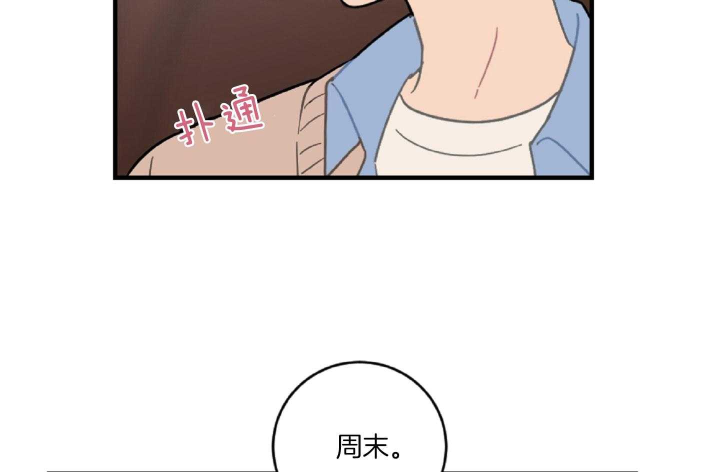 《恋爱牵制》第43话 有话要说 第46页