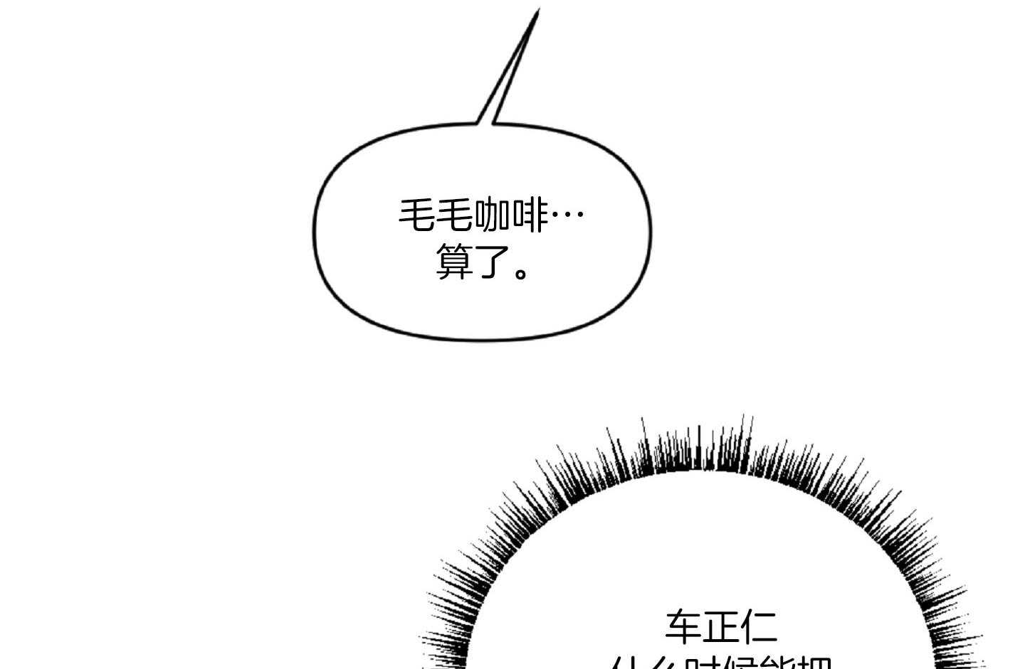 《恋爱牵制》第43话 有话要说 第5页