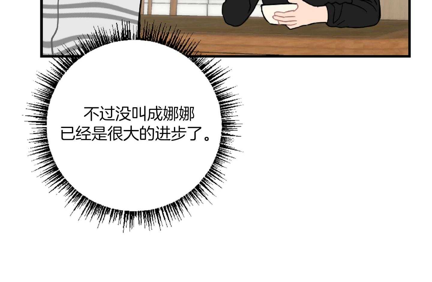 《恋爱牵制》第43话 有话要说 第7页
