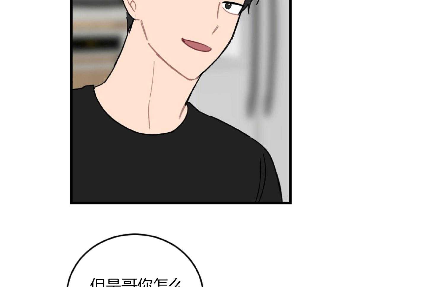 《恋爱牵制》第43话 有话要说 第9页