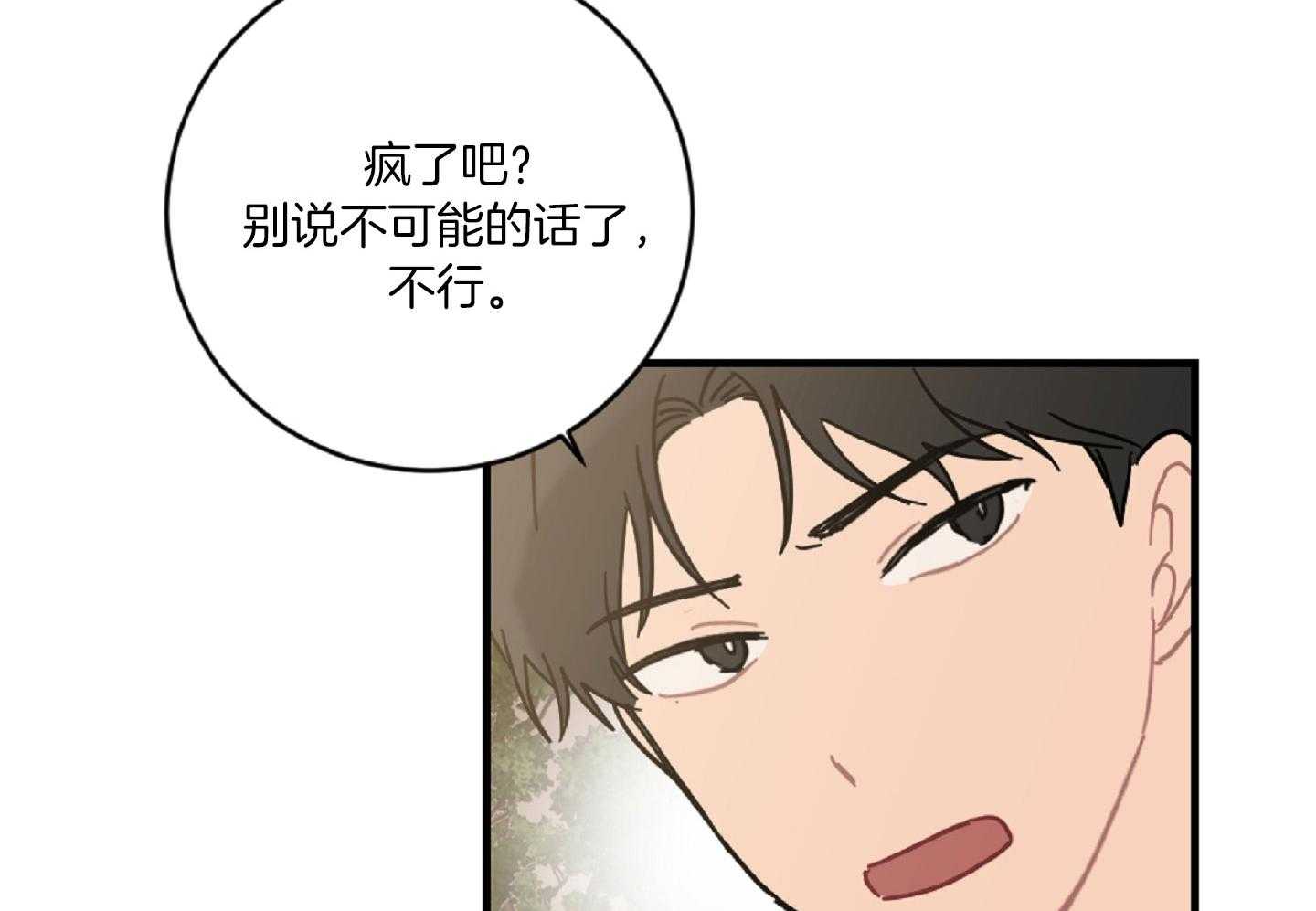 《恋爱牵制》第45话 决定相亲 第11页
