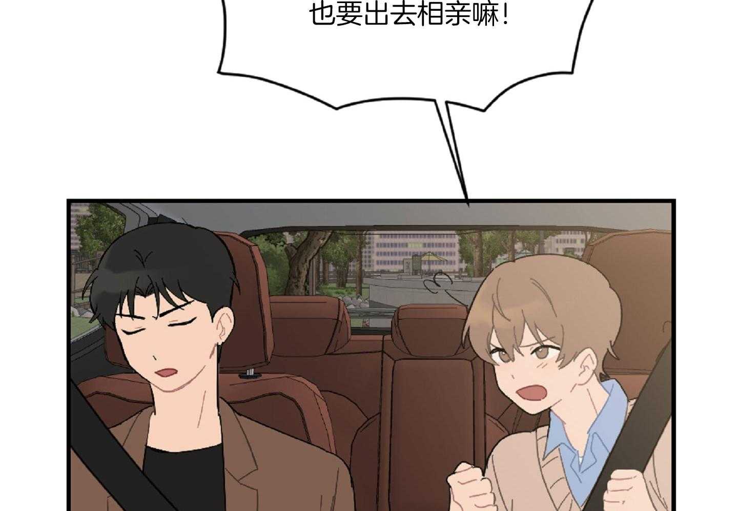 《恋爱牵制》第45话 决定相亲 第13页