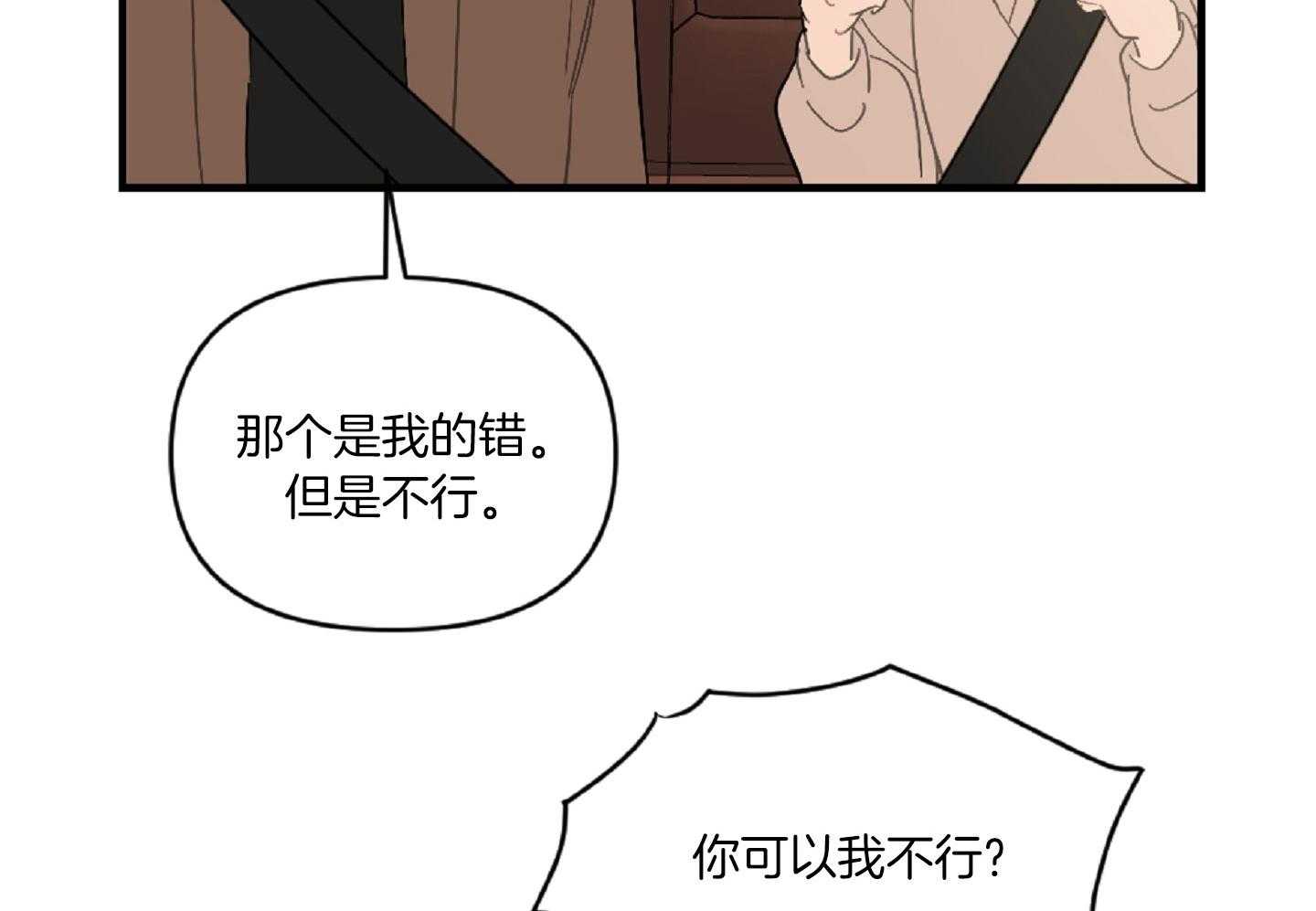 《恋爱牵制》第45话 决定相亲 第14页