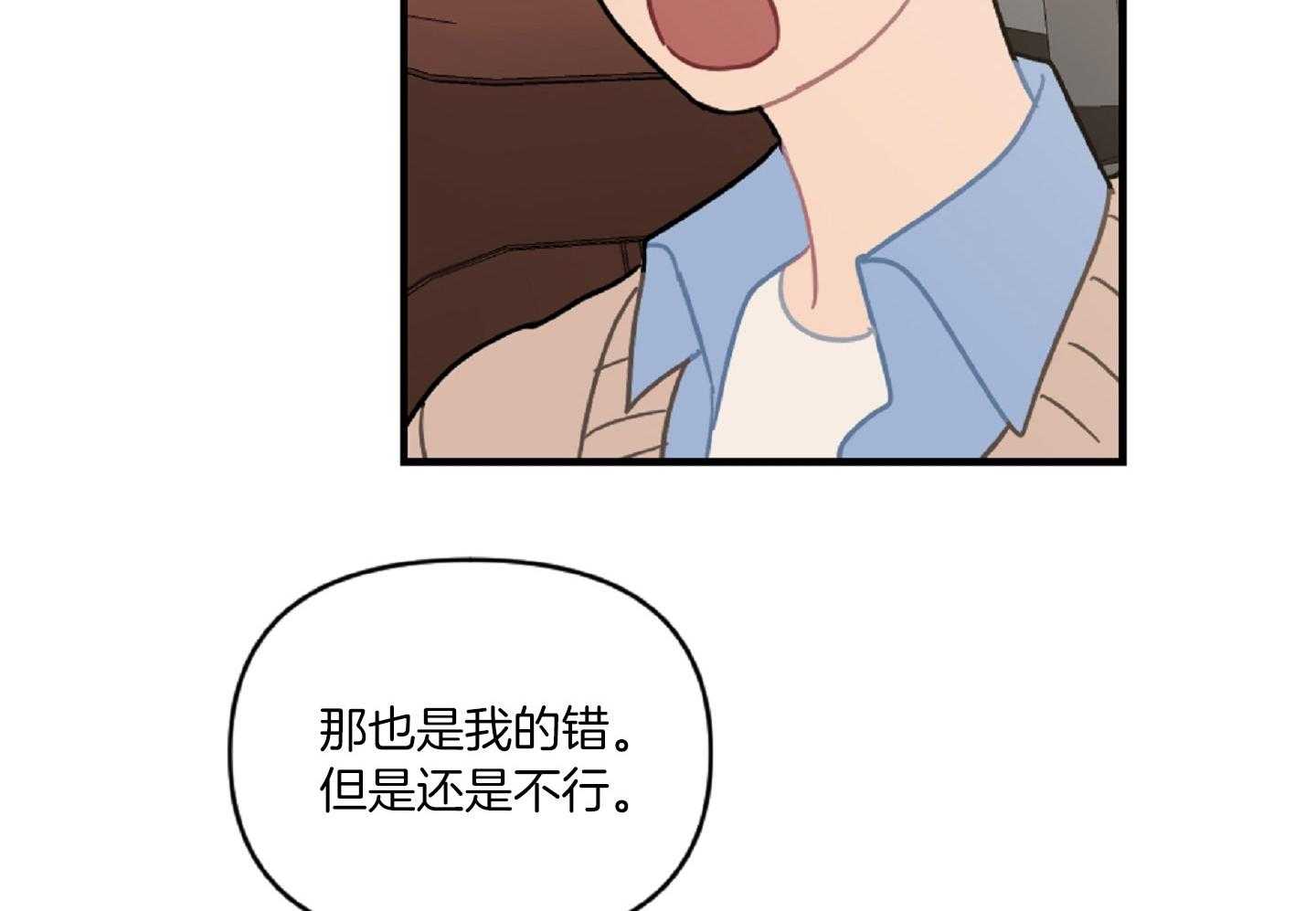 《恋爱牵制》第45话 决定相亲 第16页