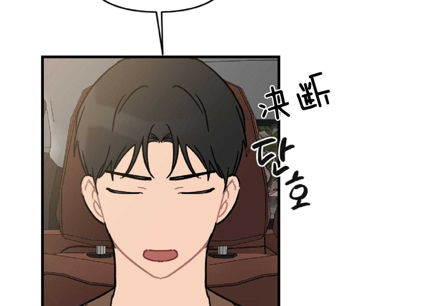 《恋爱牵制》第45话 决定相亲 第17页