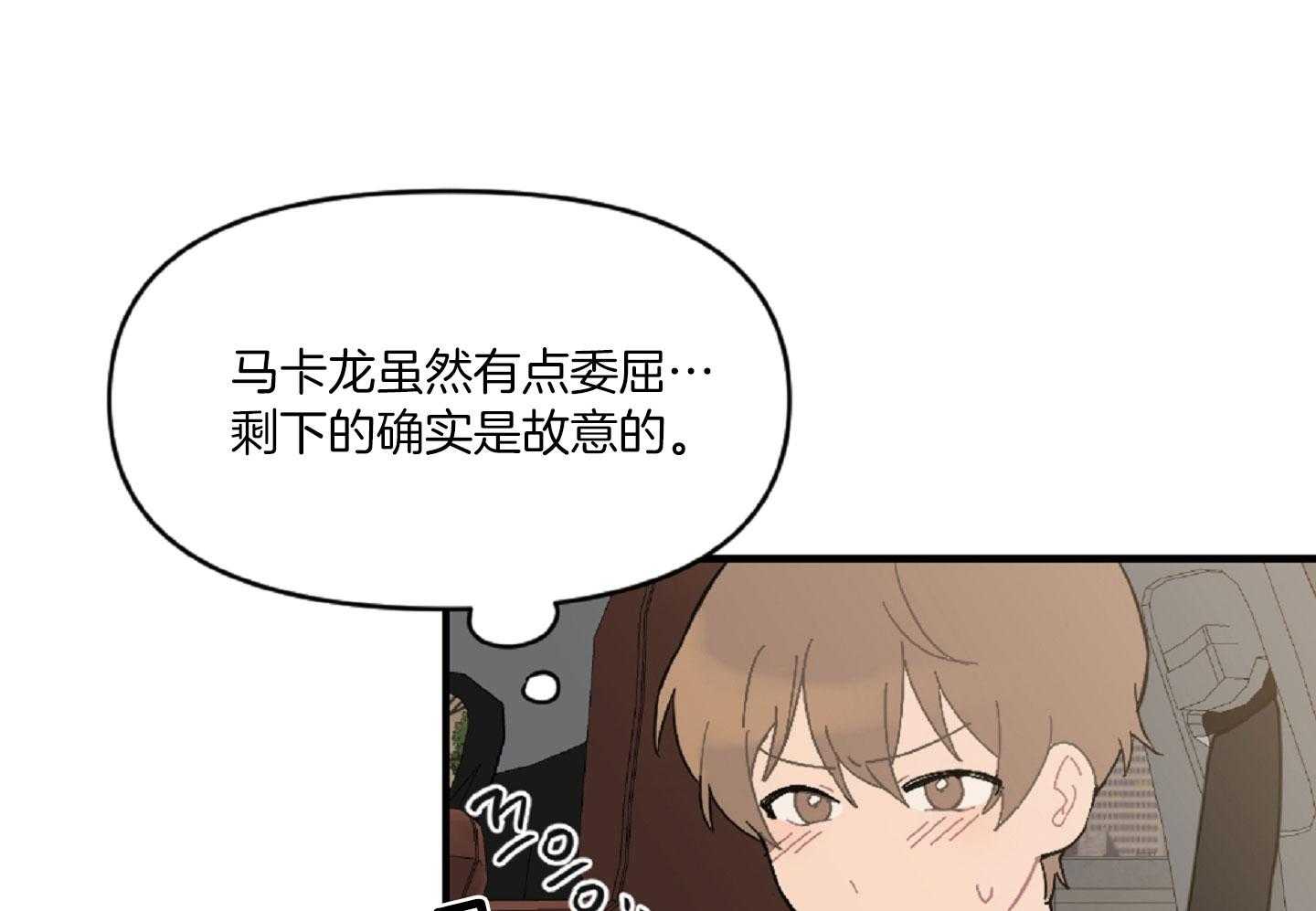 《恋爱牵制》第45话 决定相亲 第1页