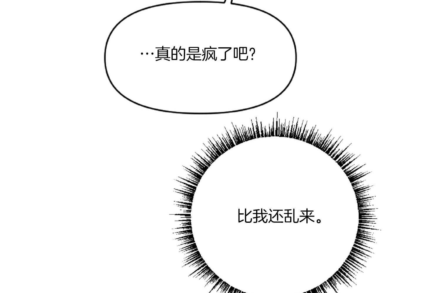 《恋爱牵制》第45话 决定相亲 第21页