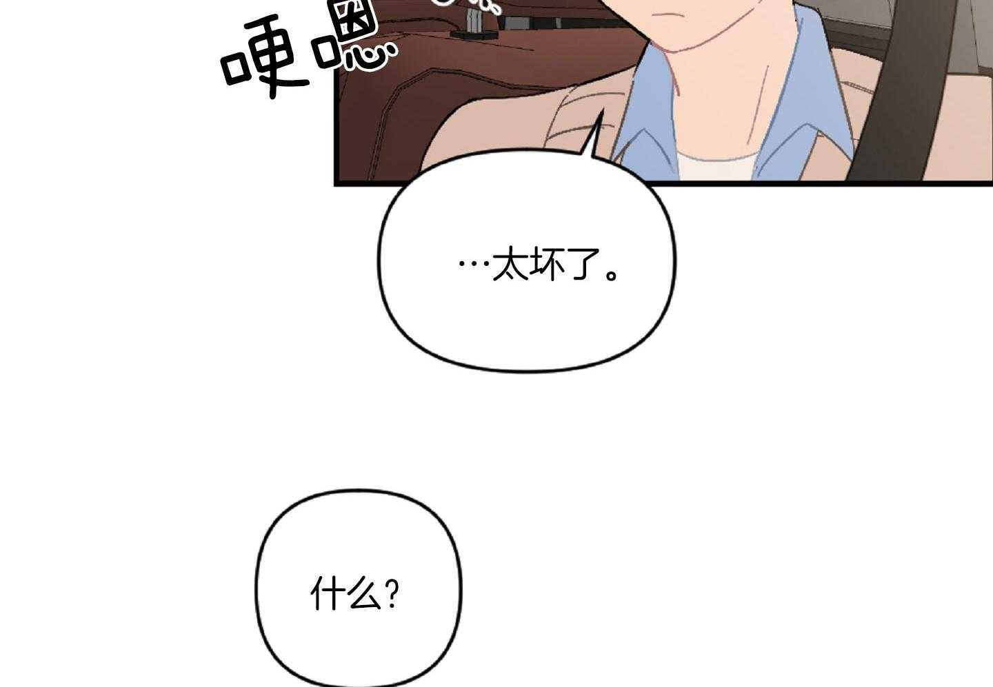 《恋爱牵制》第45话 决定相亲 第2页