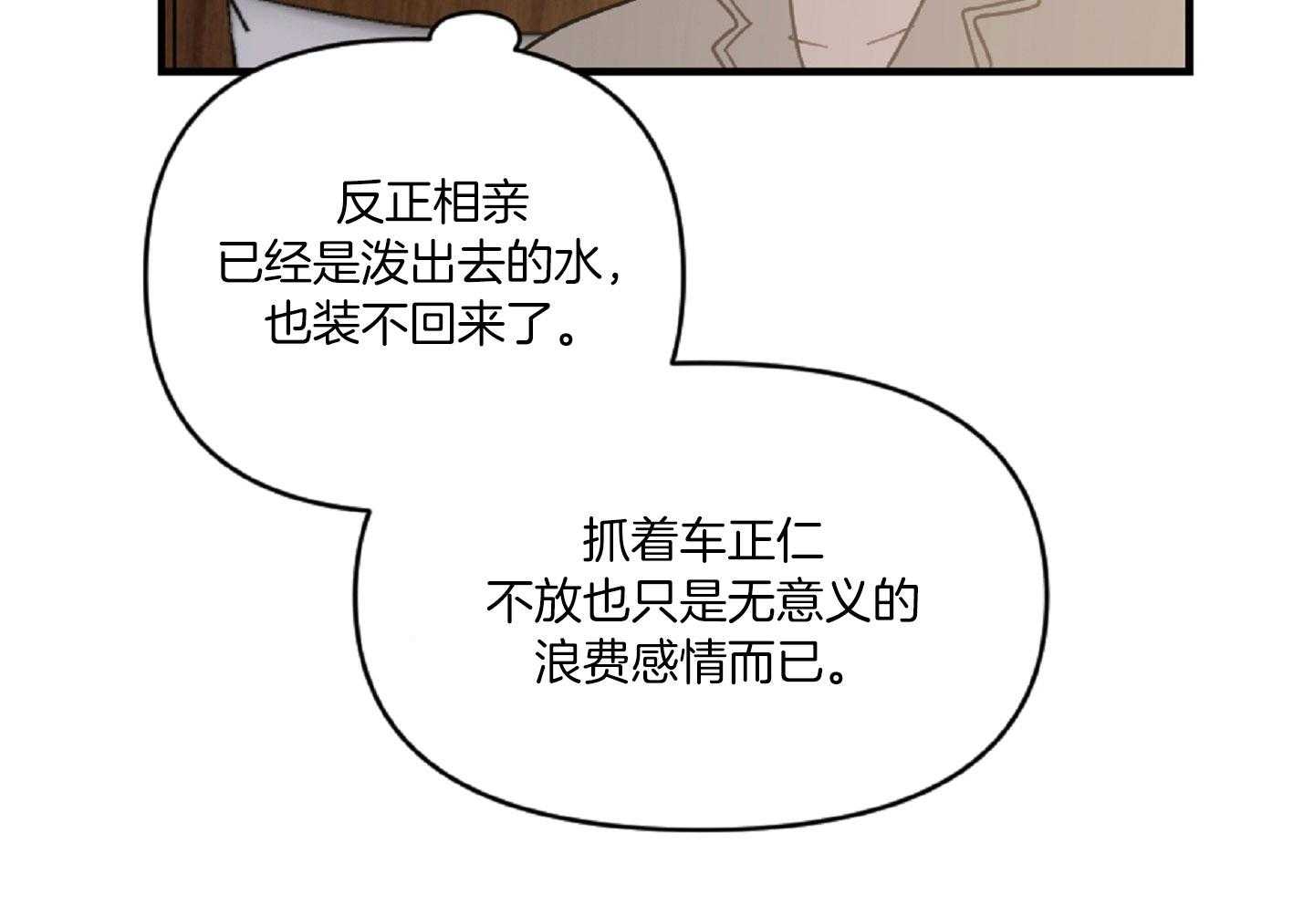 《恋爱牵制》第45话 决定相亲 第42页