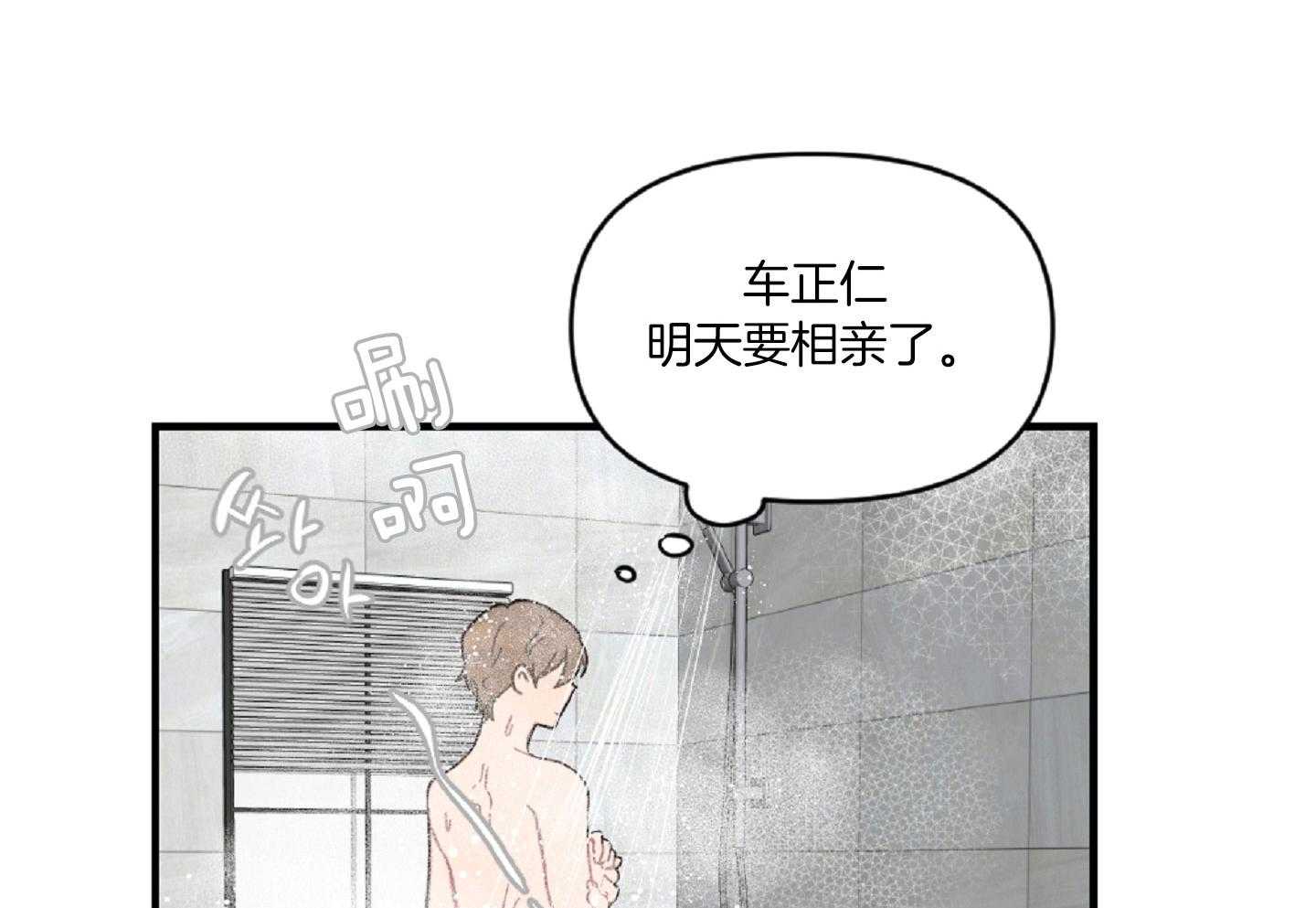《恋爱牵制》第45话 决定相亲 第43页
