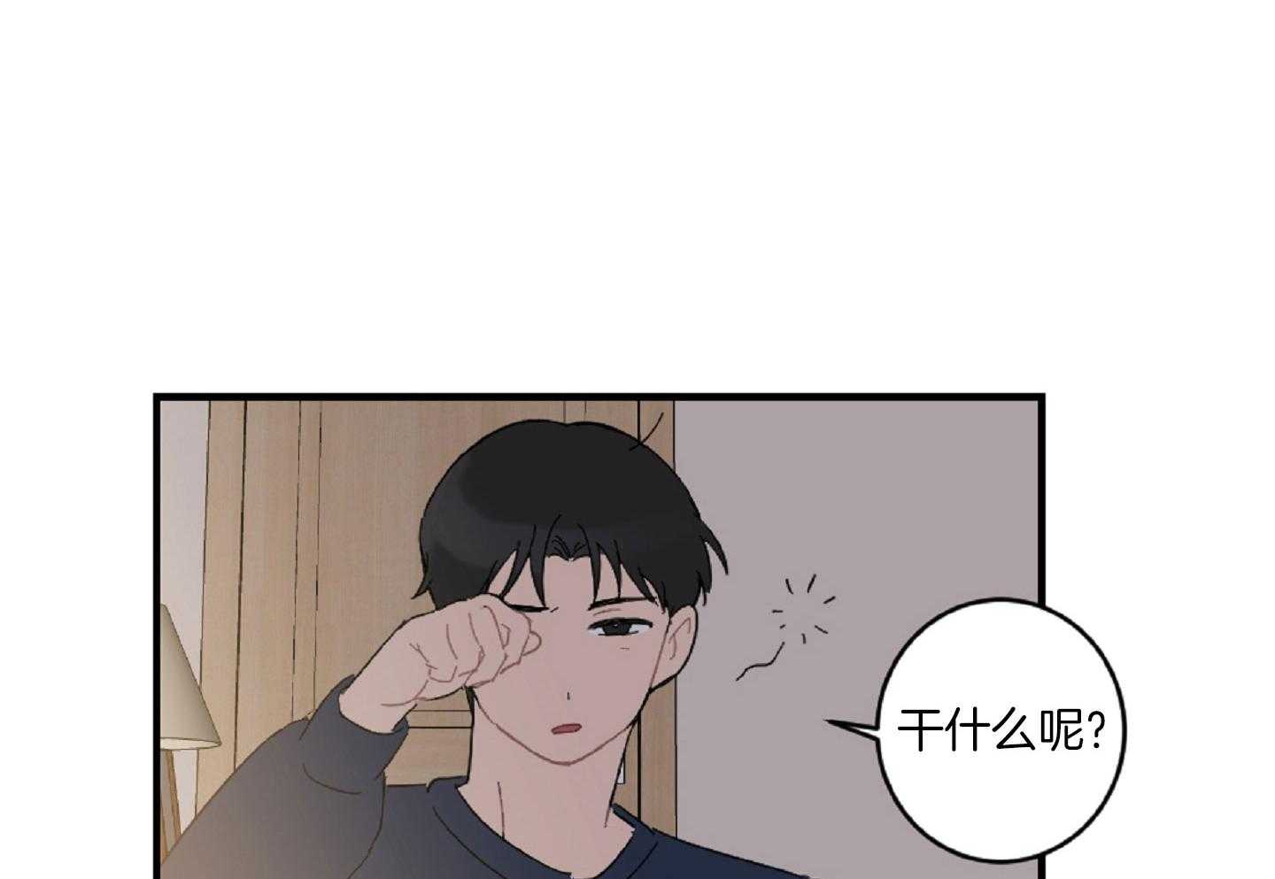 《恋爱牵制》第45话 决定相亲 第46页