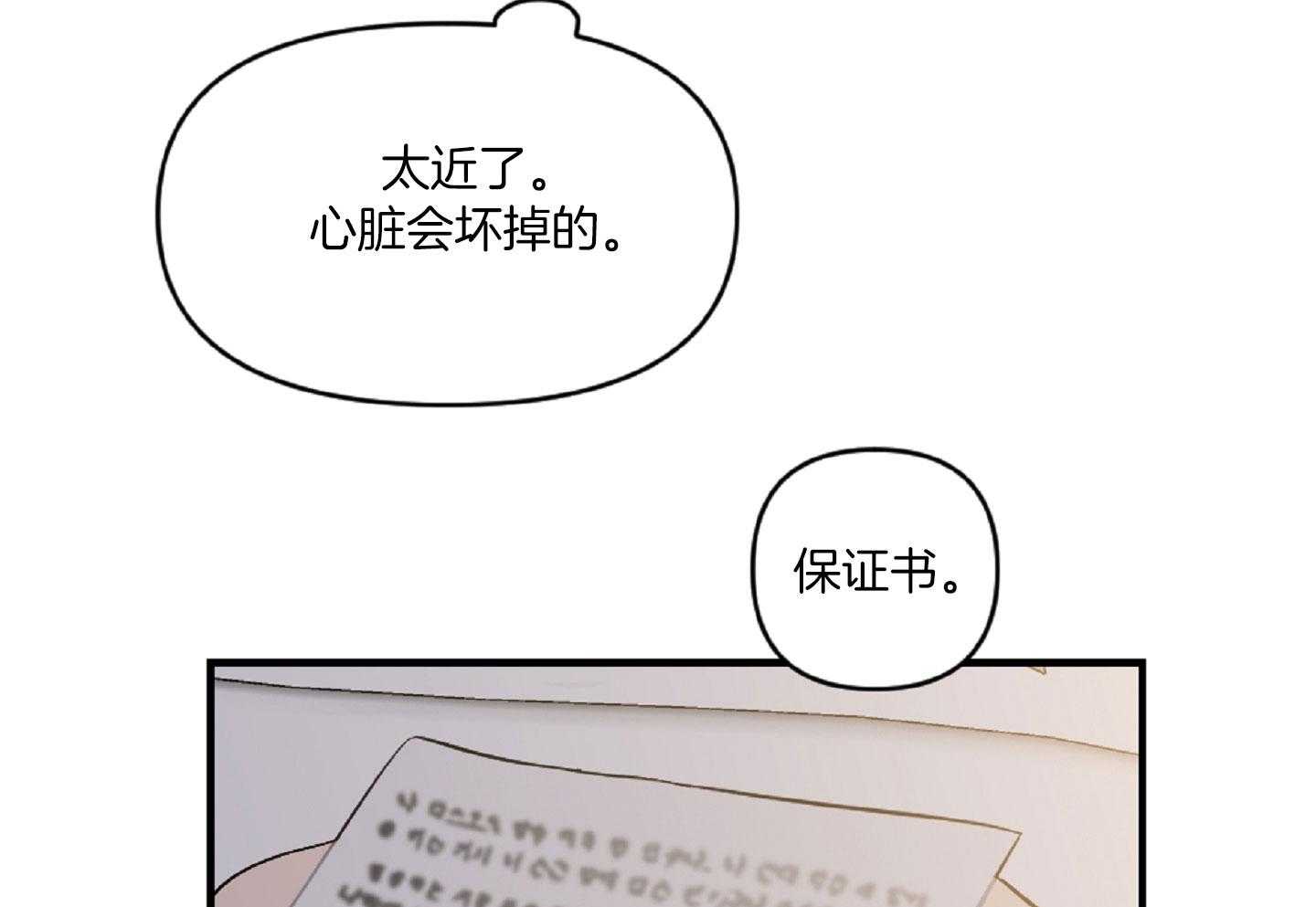 《恋爱牵制》第45话 决定相亲 第50页