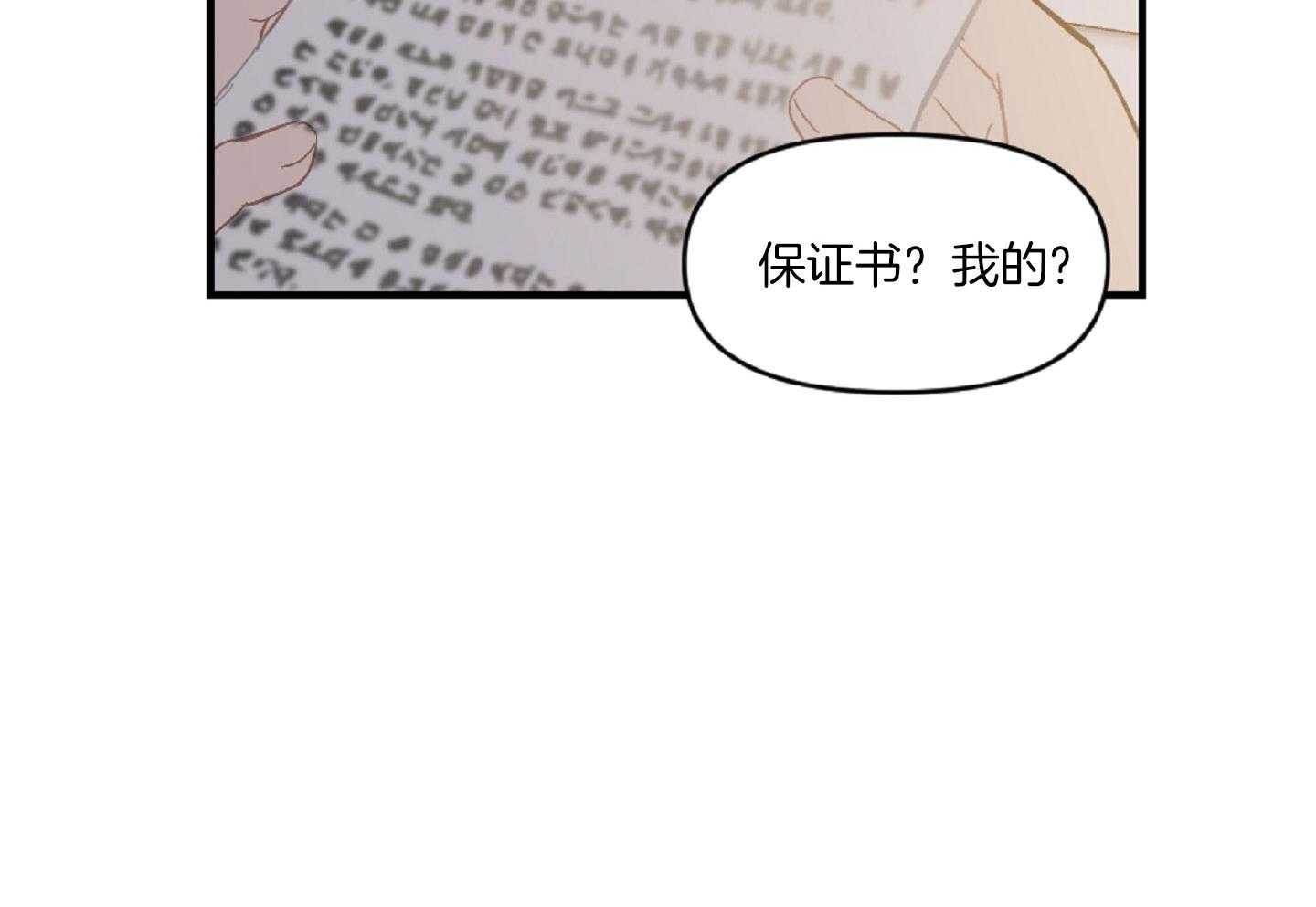 《恋爱牵制》第45话 决定相亲 第51页