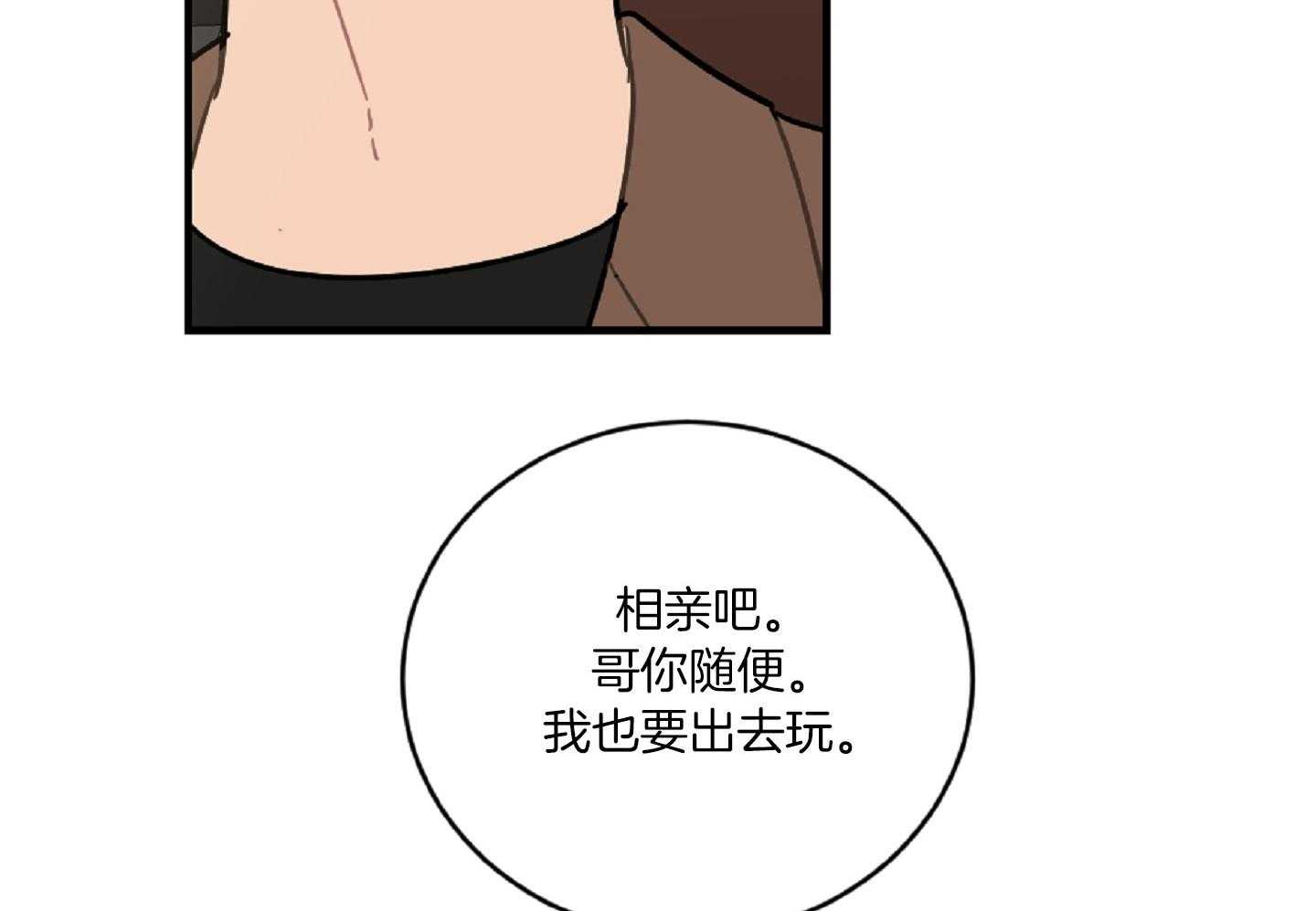 《恋爱牵制》第45话 决定相亲 第7页