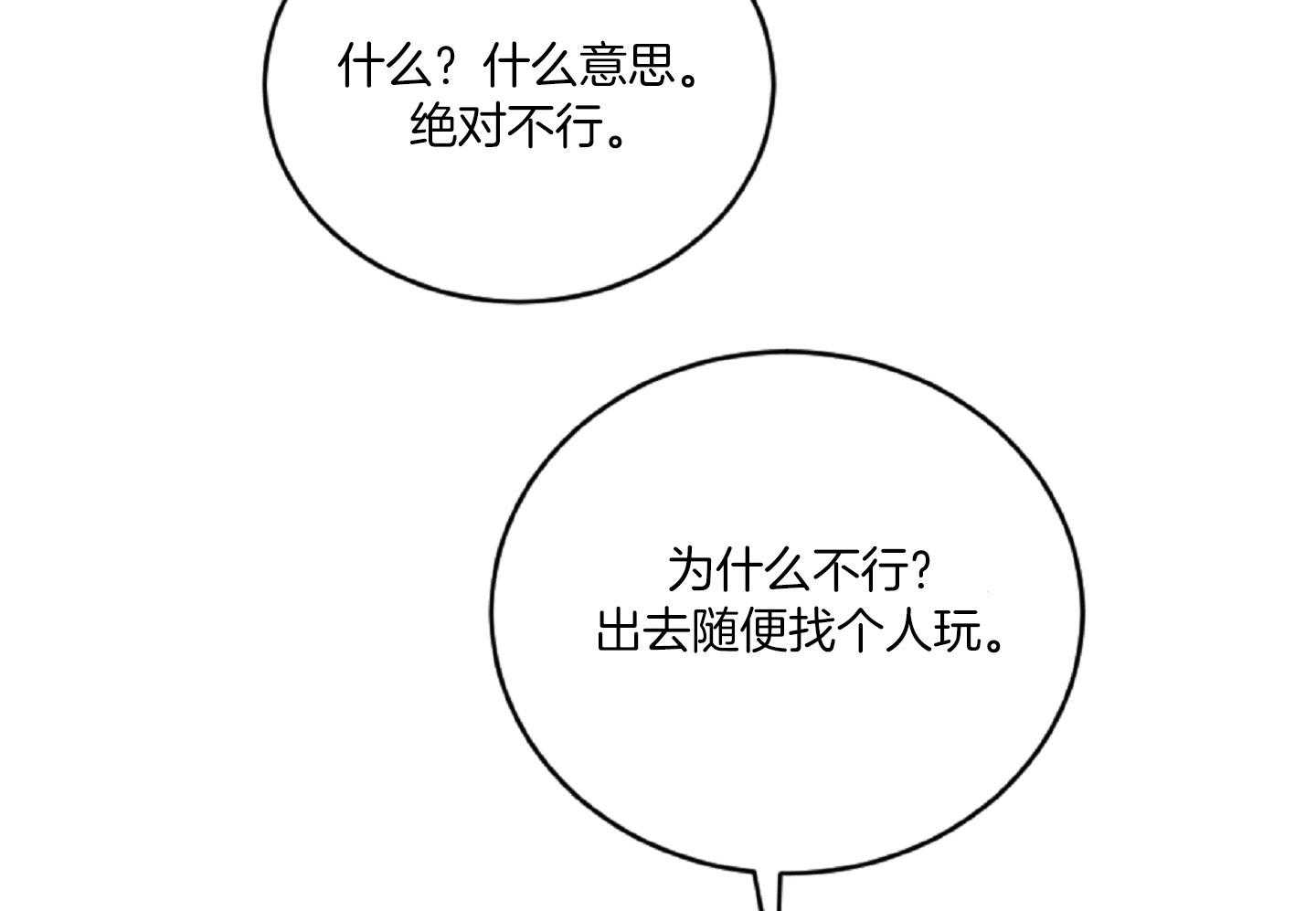 《恋爱牵制》第45话 决定相亲 第9页