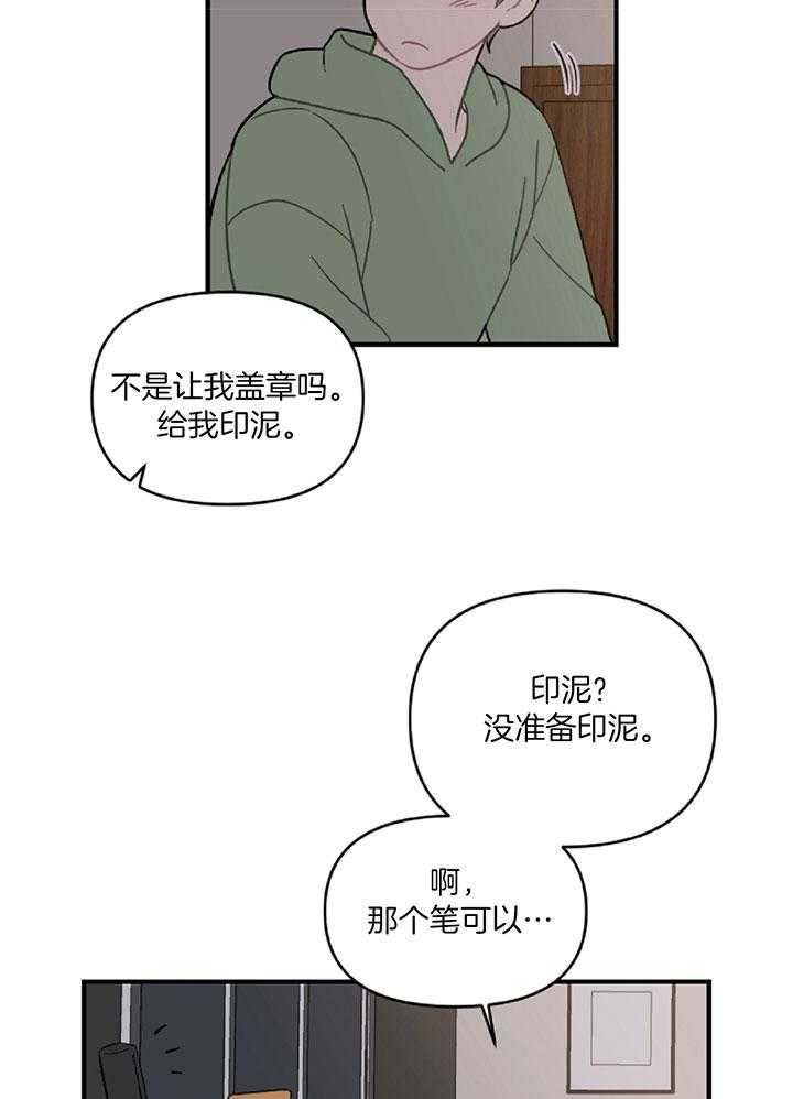 《恋爱牵制》第46话 履行条款 第10页