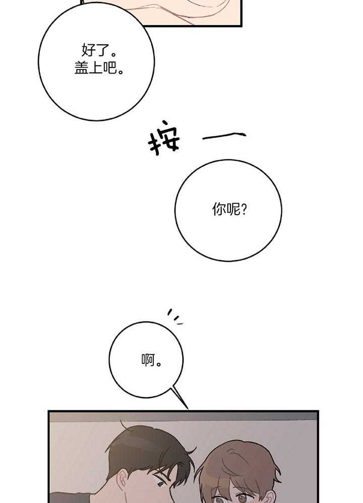 《恋爱牵制》第46话 履行条款 第12页