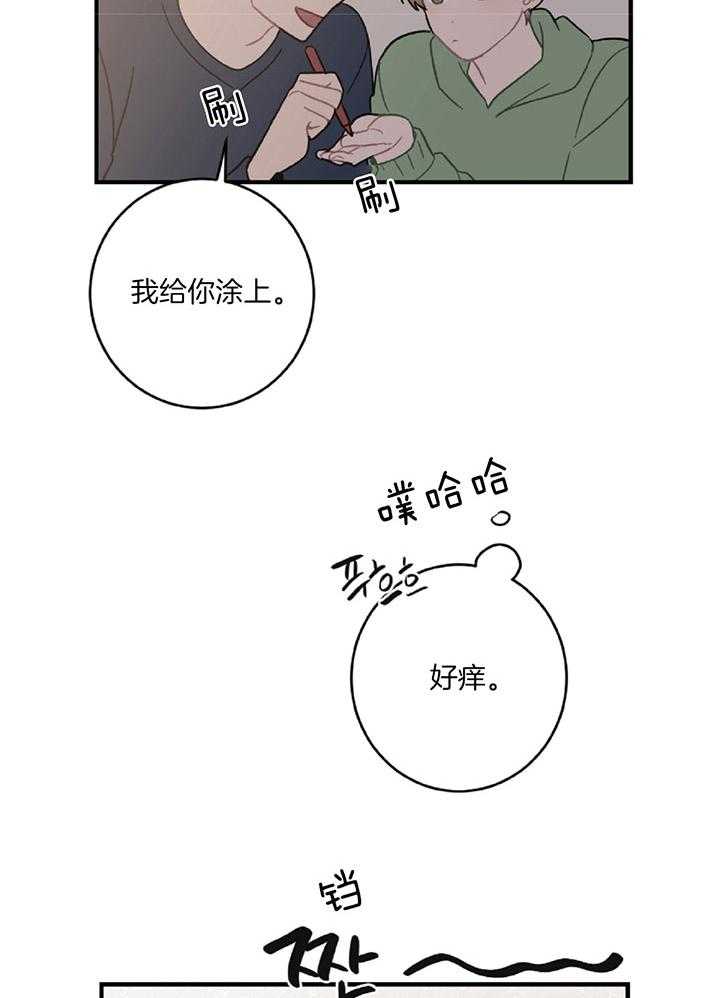 《恋爱牵制》第46话 履行条款 第13页