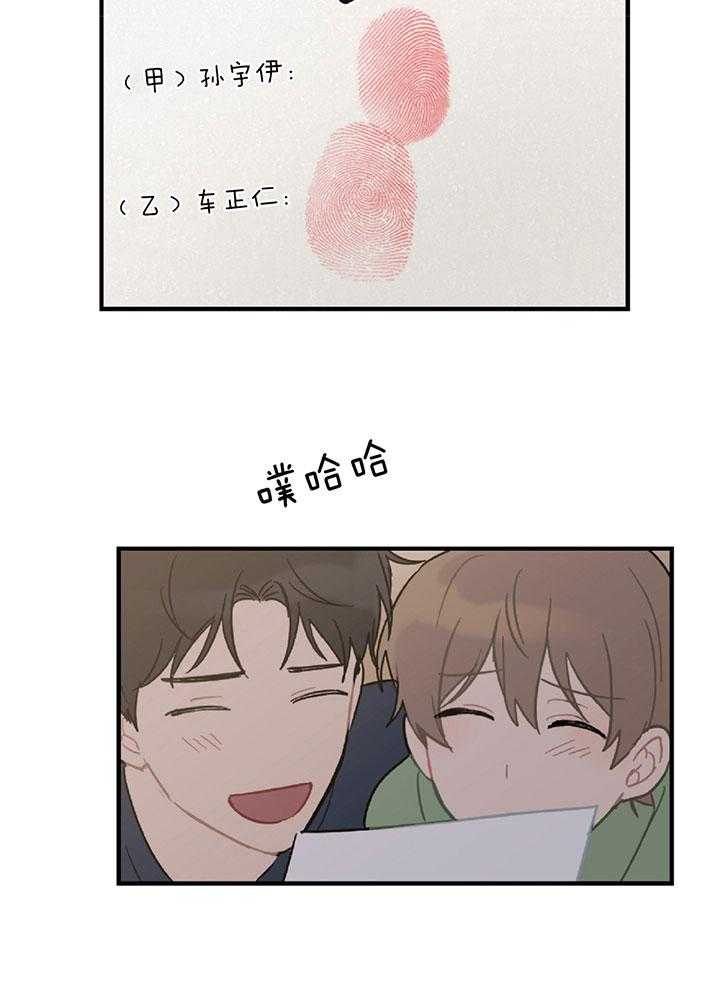 《恋爱牵制》第46话 履行条款 第14页