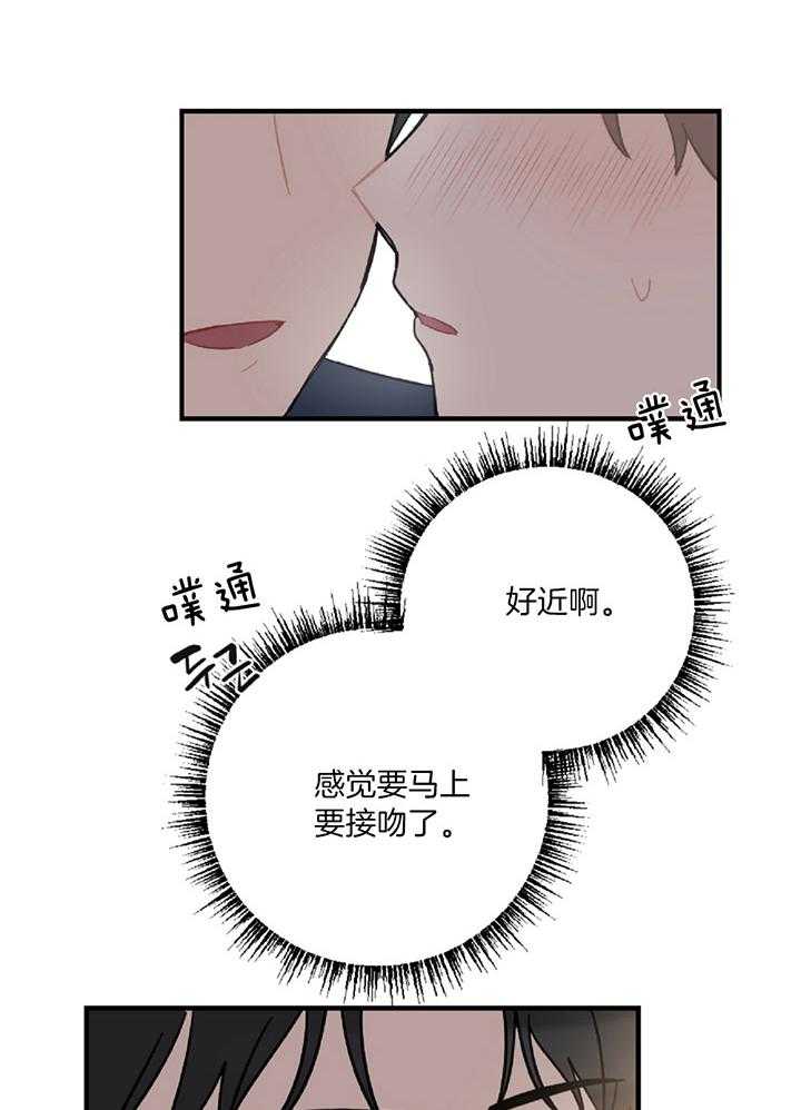 《恋爱牵制》第46话 履行条款 第16页
