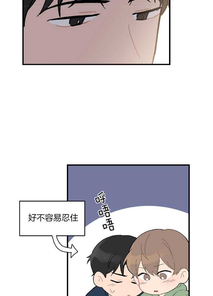 《恋爱牵制》第46话 履行条款 第17页