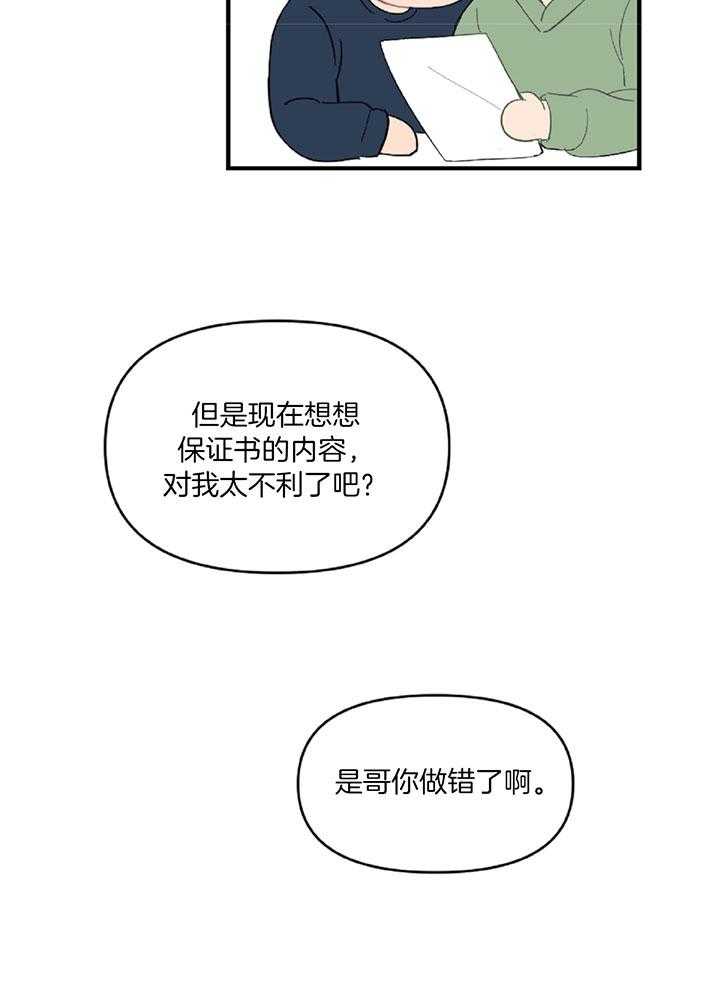 《恋爱牵制》第46话 履行条款 第18页