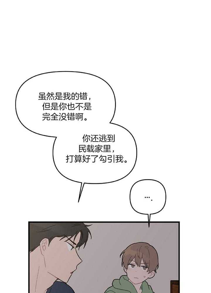 《恋爱牵制》第46话 履行条款 第19页