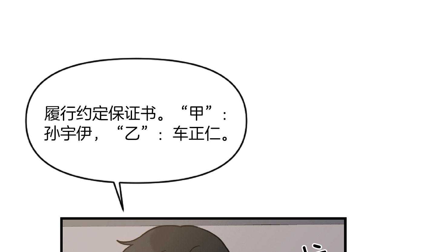 《恋爱牵制》第46话 履行条款 第1页