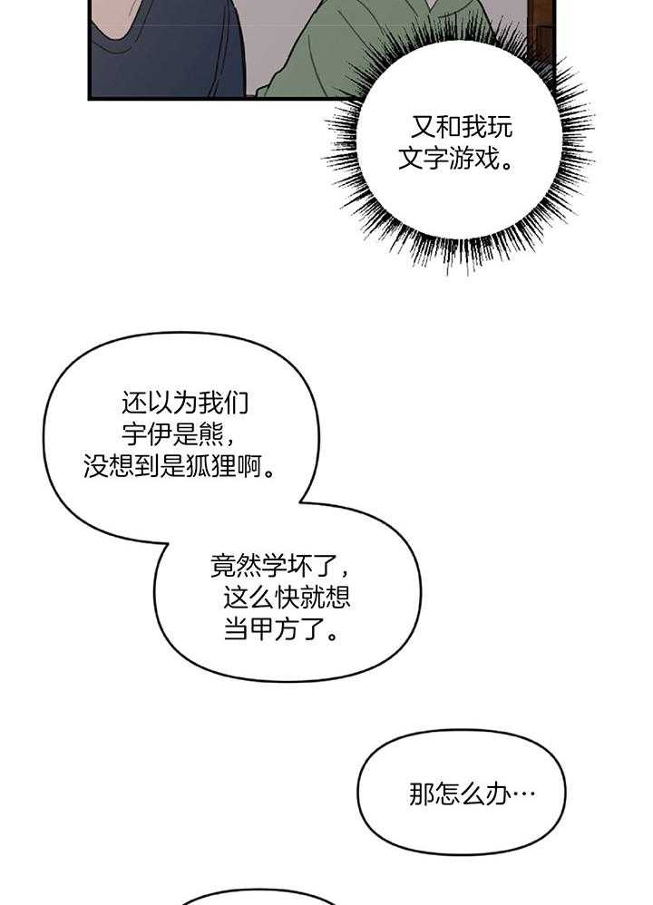 《恋爱牵制》第46话 履行条款 第20页