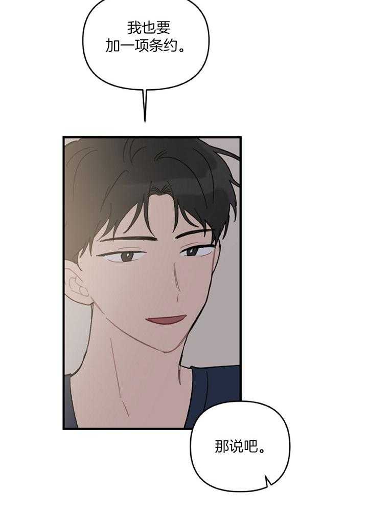《恋爱牵制》第46话 履行条款 第21页