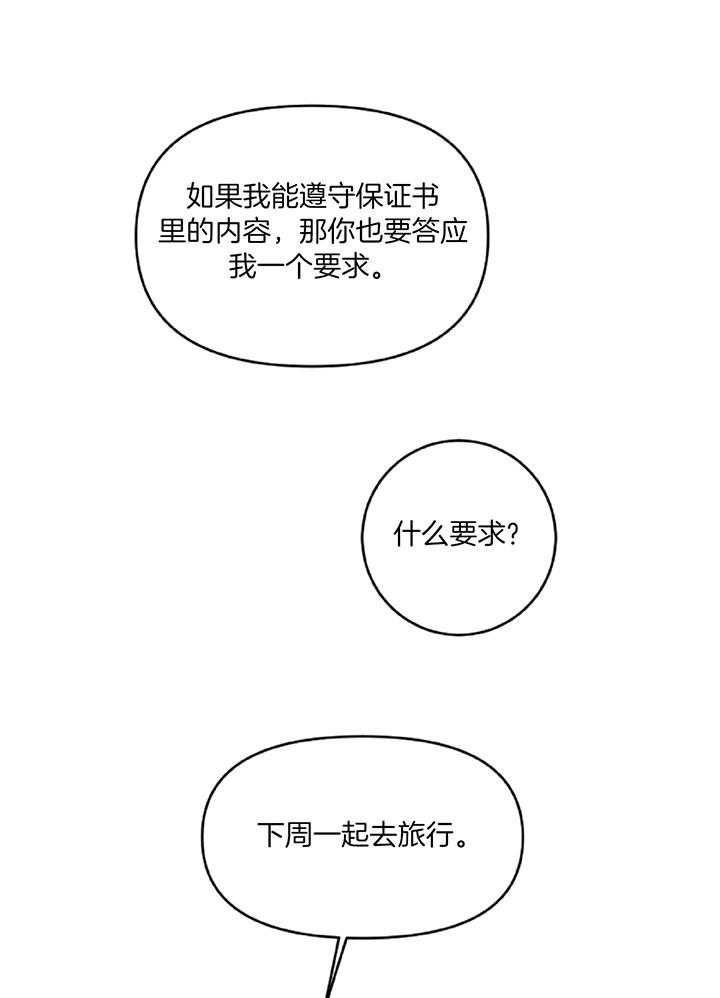 《恋爱牵制》第46话 履行条款 第22页