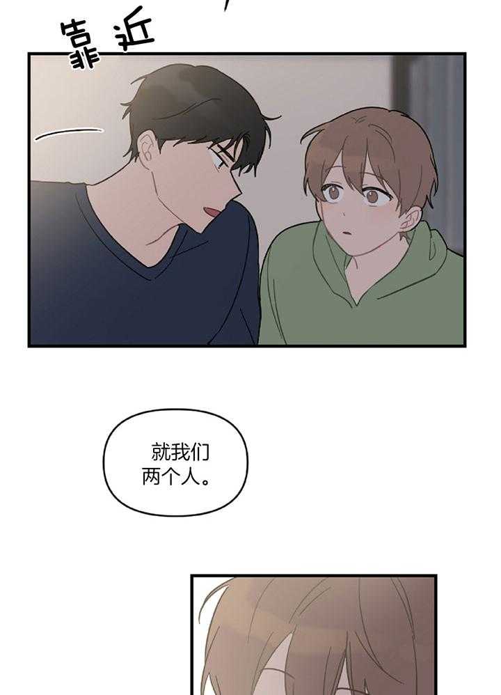 《恋爱牵制》第46话 履行条款 第23页