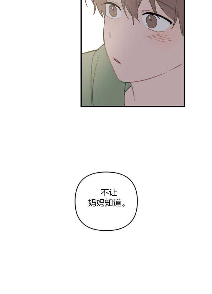 《恋爱牵制》第46话 履行条款 第24页