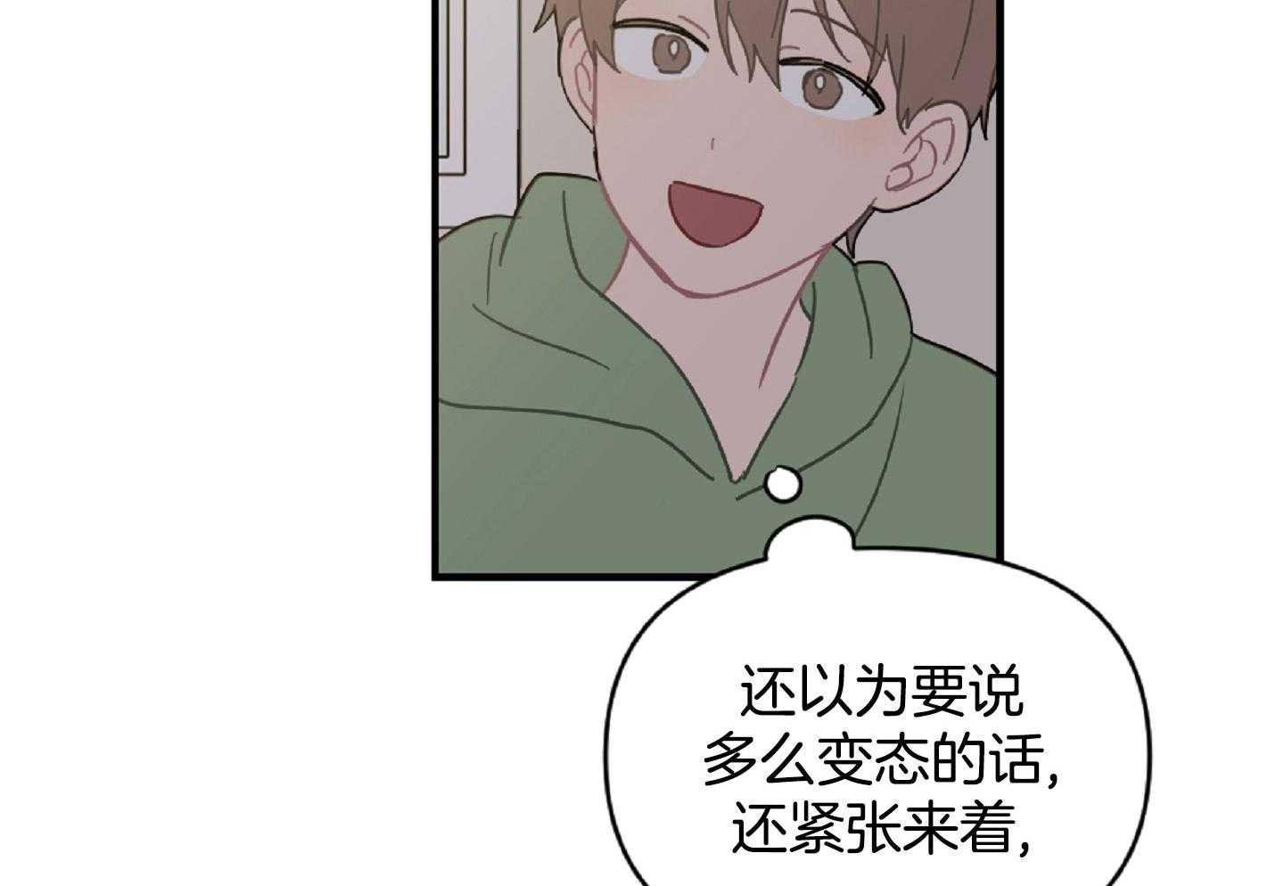 《恋爱牵制》第46话 履行条款 第26页