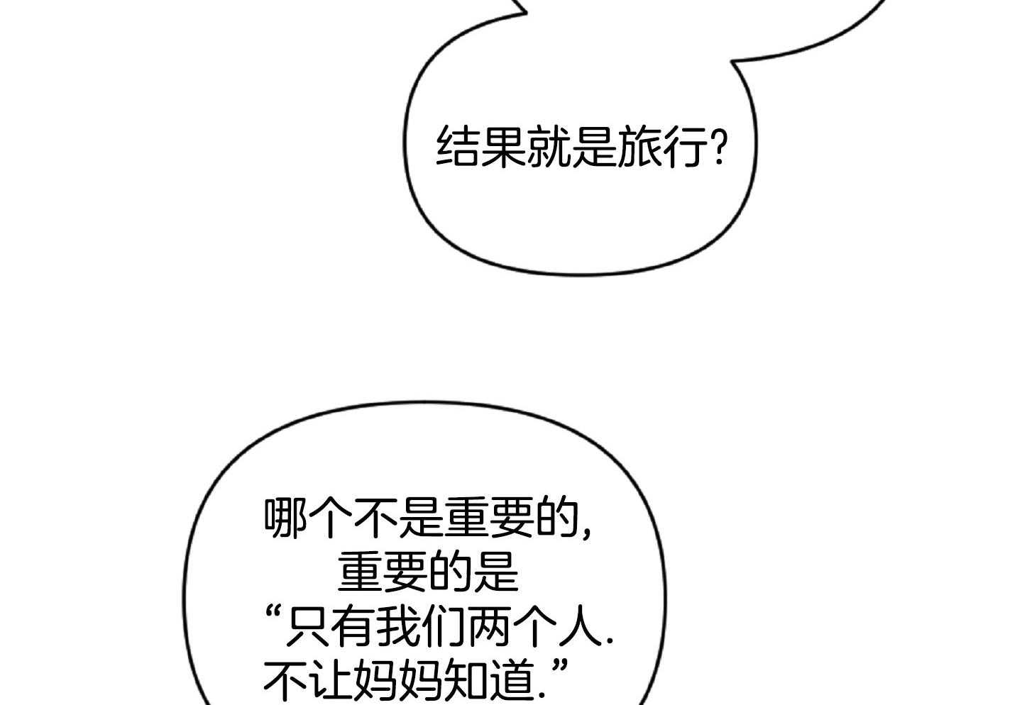 《恋爱牵制》第46话 履行条款 第27页