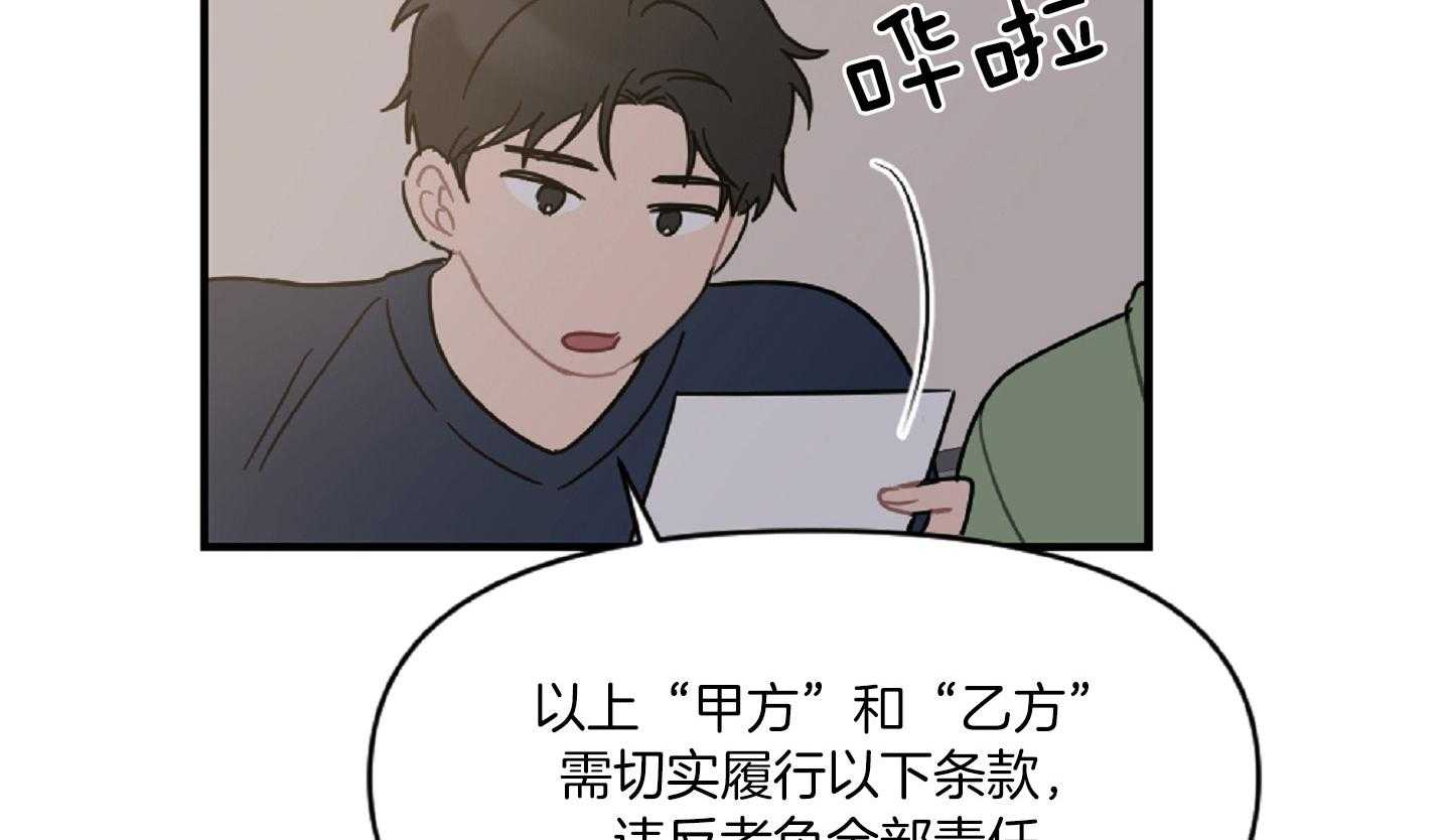 《恋爱牵制》第46话 履行条款 第2页