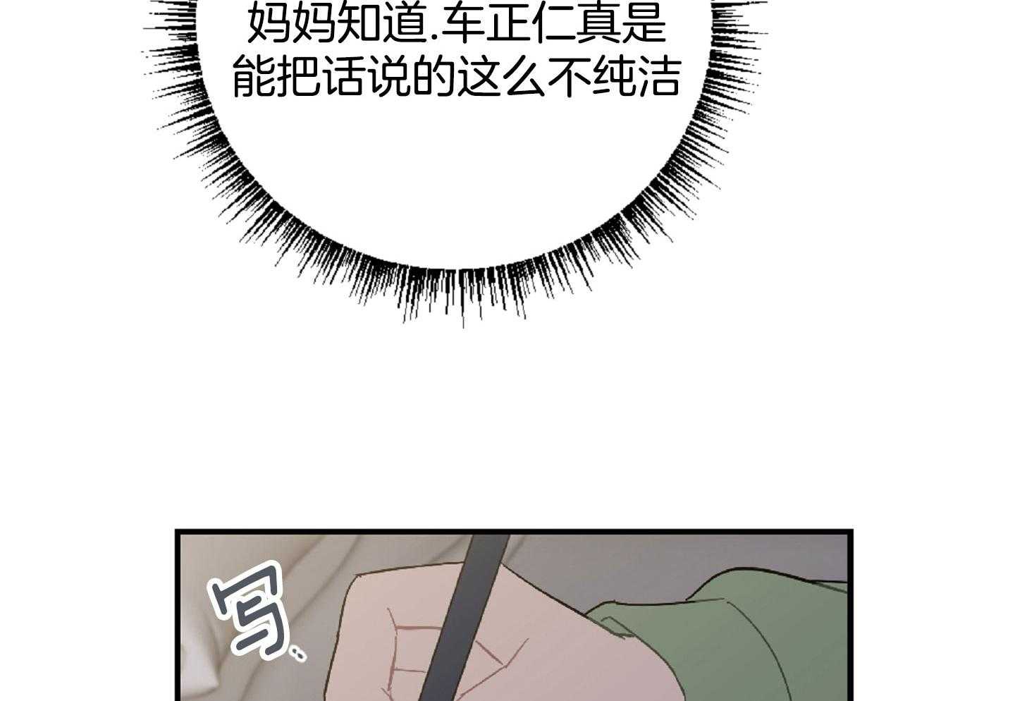 《恋爱牵制》第46话 履行条款 第30页