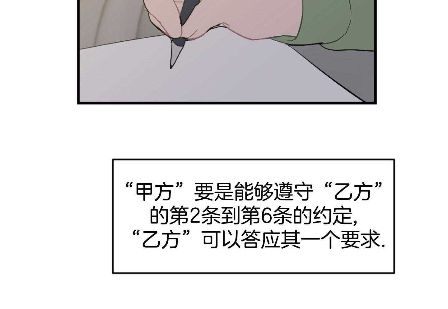 《恋爱牵制》第46话 履行条款 第31页