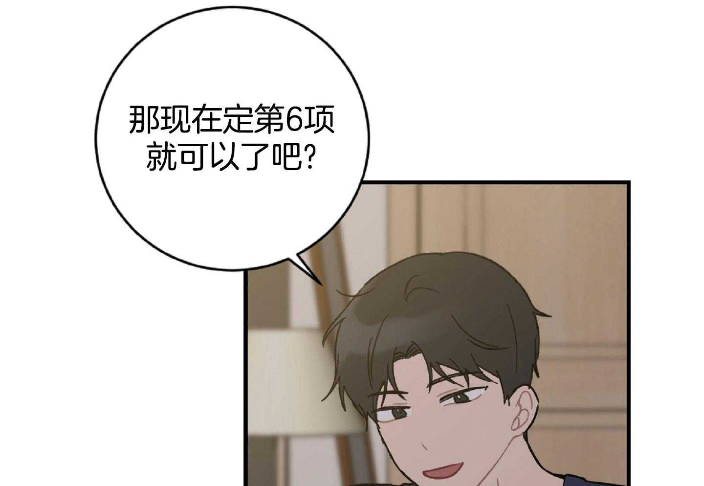 《恋爱牵制》第46话 履行条款 第32页