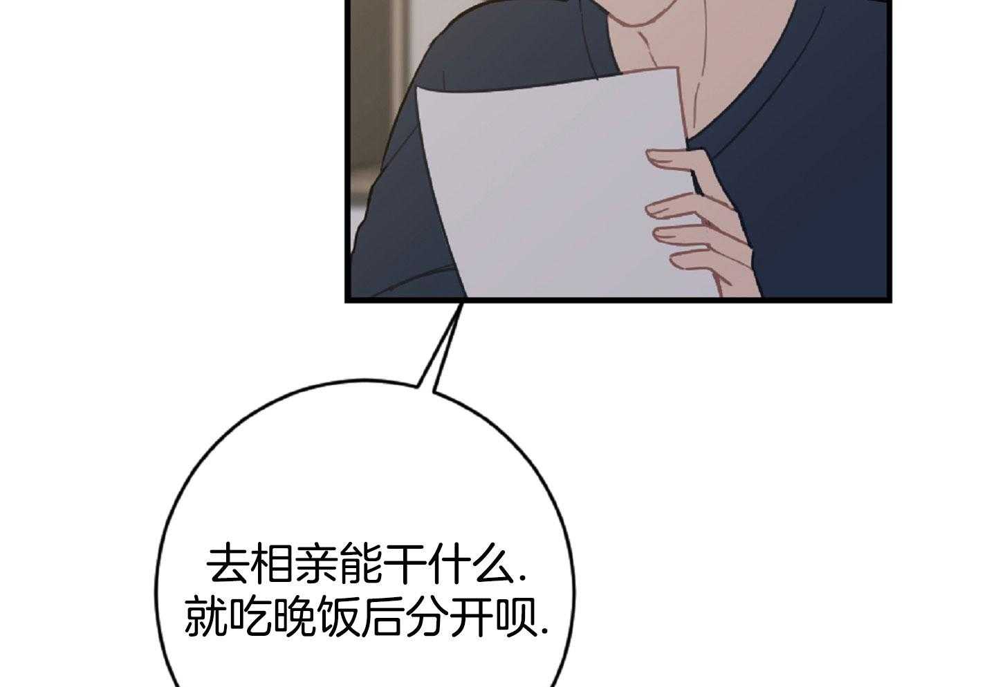 《恋爱牵制》第46话 履行条款 第33页