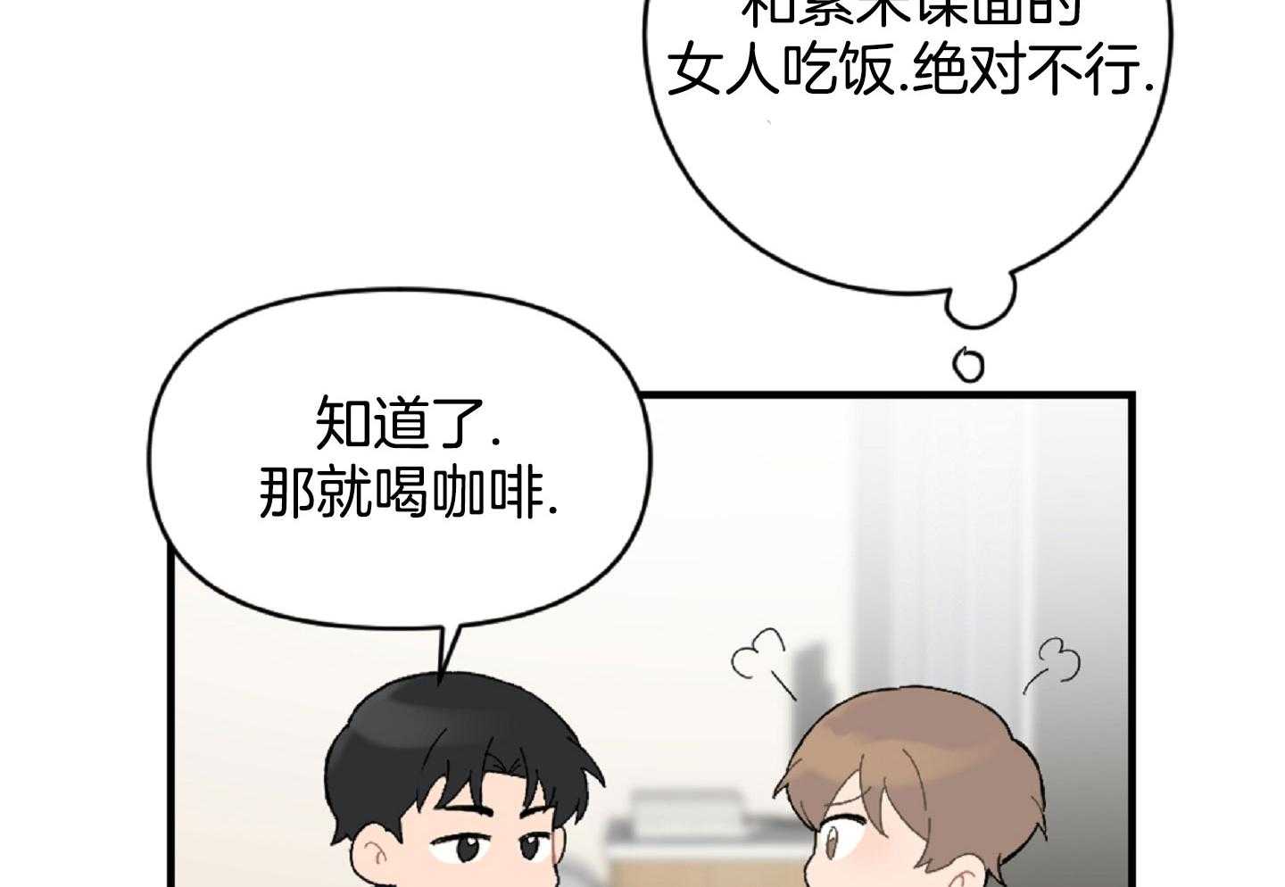 《恋爱牵制》第46话 履行条款 第35页